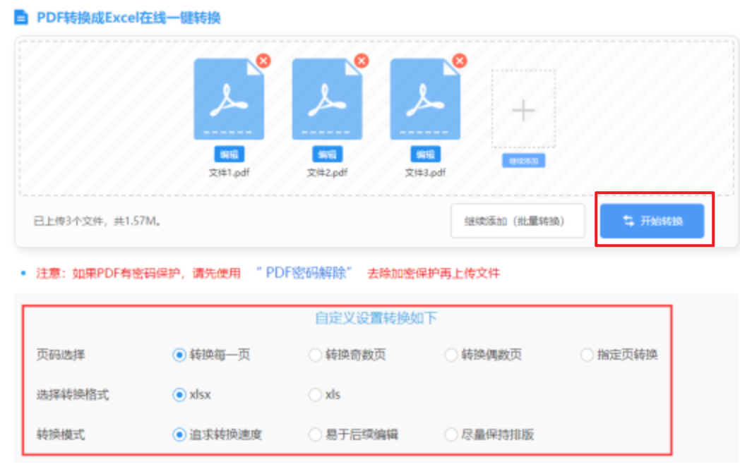 斗球官网网址使用讲解 - 开始转换